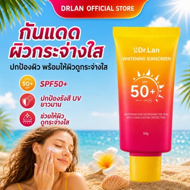 Dr.Lan ครีมกันแดดผิวขาว SPF50+ PA++++ กันน้ำกันเหงื่อ ไม่วอก ป้องกันผิวเสื่อมจากแสงแดด สำหรับผิวหน้า