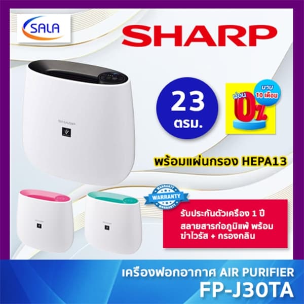 SHARP เครื่องฟอกอากาศ รุ่น FP-J30TA รองรับห้องขนาด 23 ตารางเ