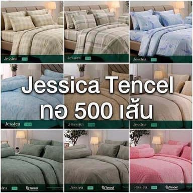 JESSICA TENCEL ทอ 500 เส้น ชุดเครื่องนอนเจสสิก้า ผ้าปูที่นอน 6 ฟุต ผ้าห่ม สัมผัสเรียบหรู ดุจเเพรไหม