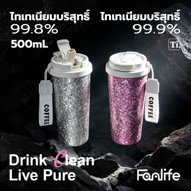 แก้วเก็บความเย็น500ml แก้วไทเทเนียมแท้ เก็บร้อนเย็น แก้วน้ำพ