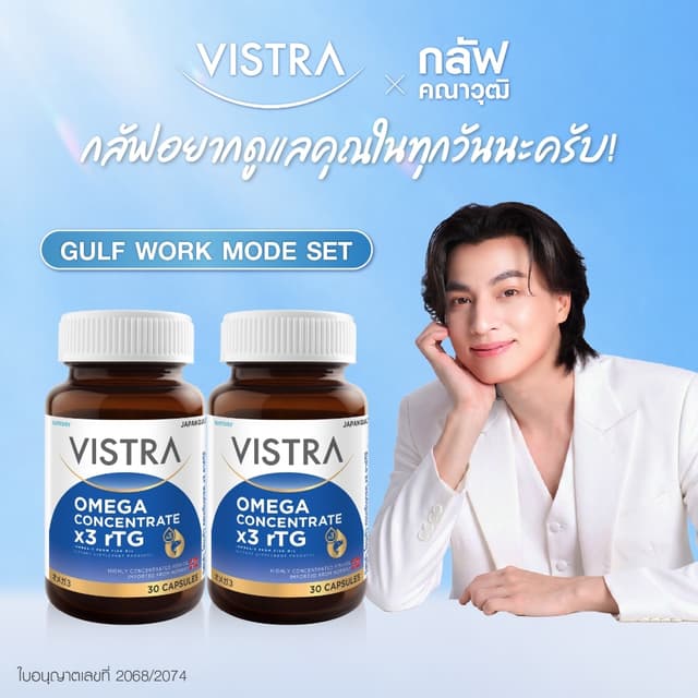 GULF WORK MODE [แพ็คคู่] VISTRA OMEGA CONCENTRATE X3 RTG​ (O