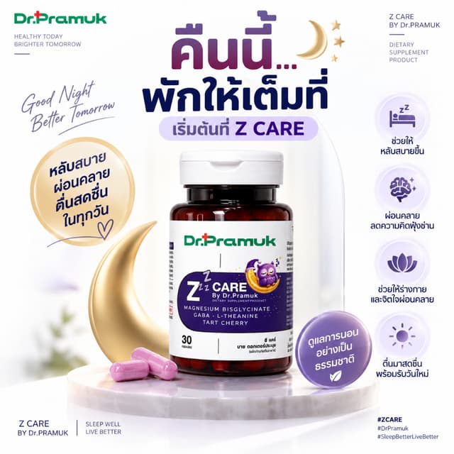 Z CARE by Dr.Pramuk ซี แคร์ | Magnesium Bisglycinate + GABA 
