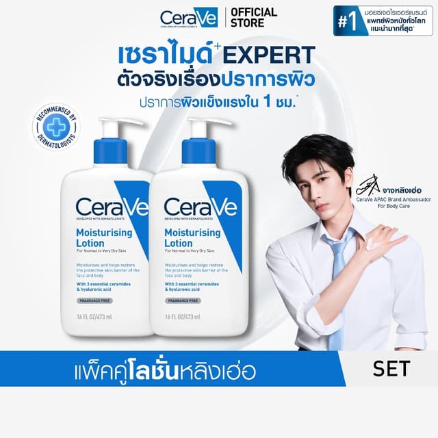 [เซตสุดคุ้ม] เซราวี CERAVE Moisturising Lotion โลชั่นบำรุงผิ