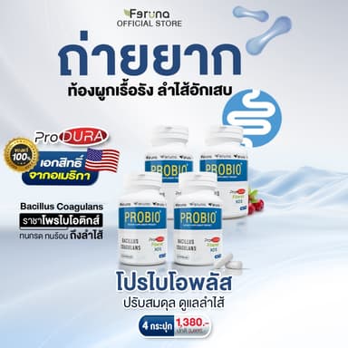 [4 กระปุก] Feruna Probio+ Produra ฟีรูน่าโปรไบโอพลัส โพรไบโอติกและพรีไบโอติก ดื้อขับถ่าย ลำไส้แปรปรวน ปรับสมดุลระบบย่อย