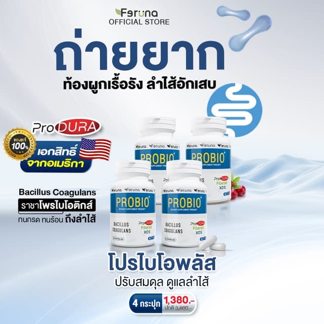 [4 กระปุก] Feruna Probio+ Produra ฟีรูน่าโปรไบโอพลัส โพรไบโอ