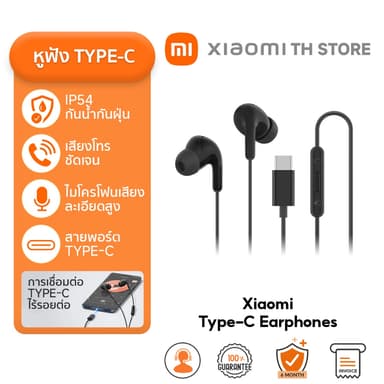 Xiaomi Type-C Earphones หูฟังมีสาย | หูฟัง In-Ear Headphones Basic | IP54 กันฝุ่นและกันน้ำ | ไมโครโฟน HD | หูฟังสาย