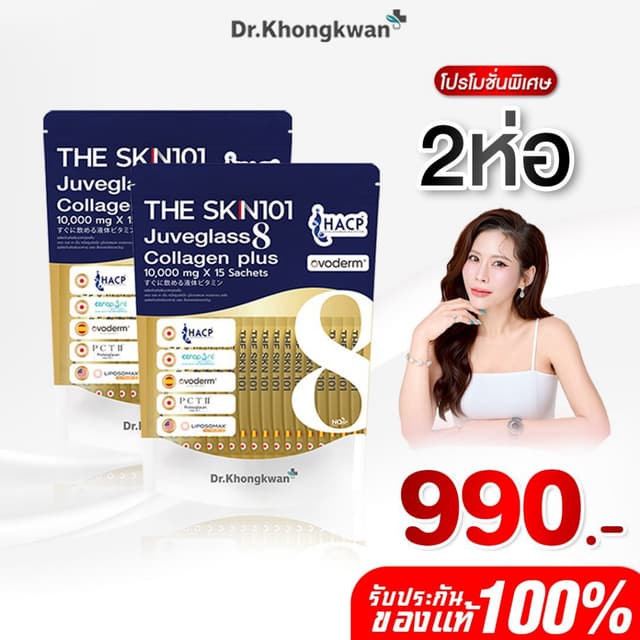 โปรรวม คอลลาเจนหมอของขวัญ Juveglass Collagen plus 8ไทป์6 เทร