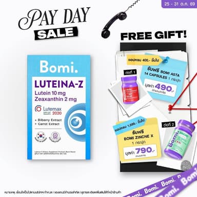 [Exp 03/27] Bomi Lutein + Zeaxanthin Complex (30เม็ด) สูตรบำรุงสายตา ถนอมจอประสาทตา เพิ่มประสิทธิภาพการมองเห็นได้ดีขึ้น