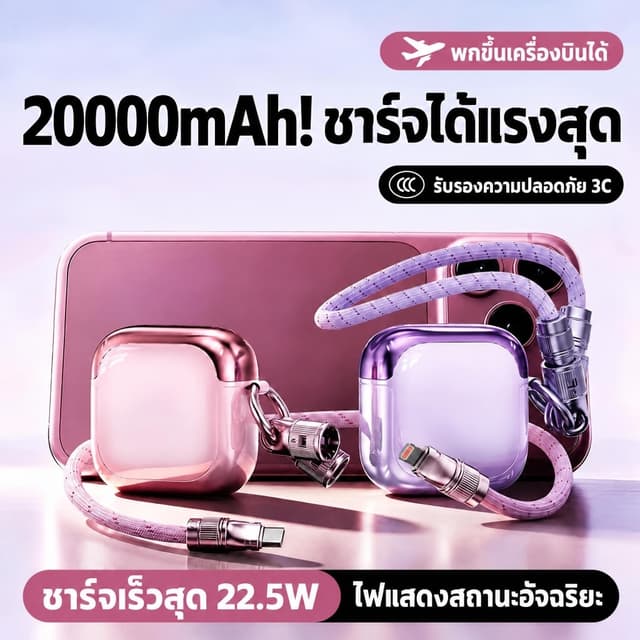 พาวเวอร์แบงค์ มินิ 20000mAh ชาร์จเร็ว 22.5W PD รองรับ Type-C