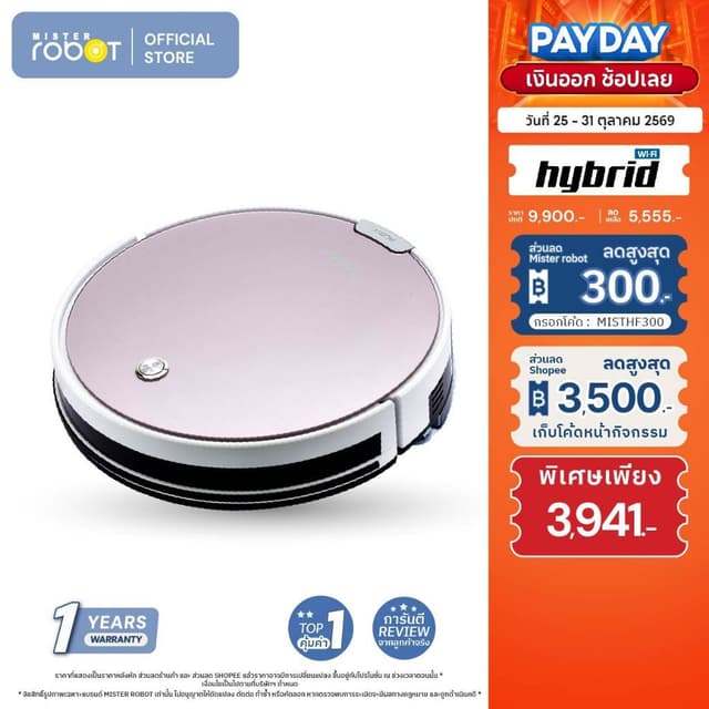 Mister Robot หุ่นยนต์ดูดฝุ่น ถูพื้น อัจฉริยะ รุ่น HYBRID WIF