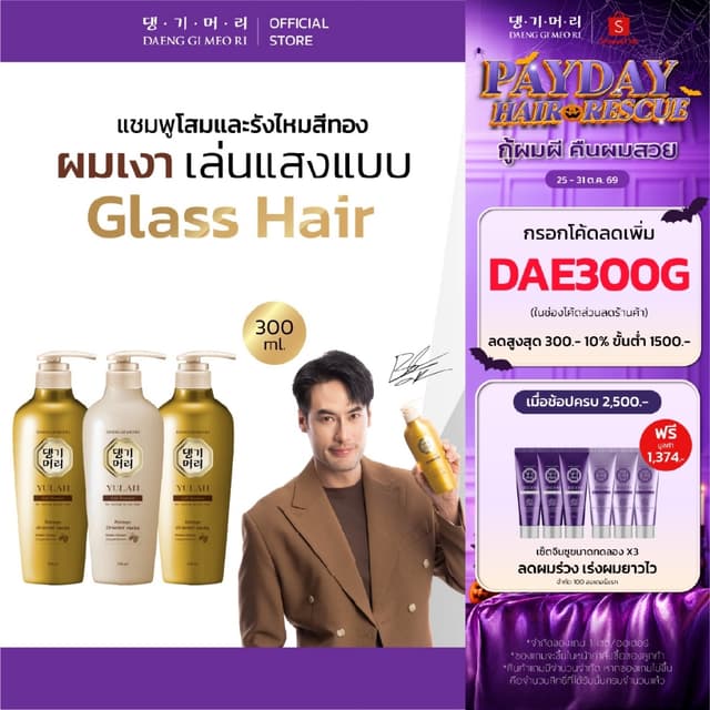 [Combo Set] DAENG GI MEO RI แชมพูลดผมร่วง แทงกีโมรี YULAH GO