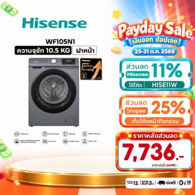 HISENSE เครื่องซักผ้าฝาหน้า 10.5 กก. 1400 RPM อินเวอร์เตอร์ รุ่น  WF105N1 สีเทา