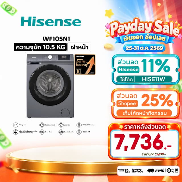HISENSE เครื่องซักผ้าฝาหน้า 10.5 กก. 1400 RPM อินเวอร์เตอร์ 