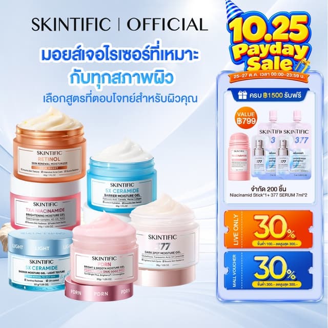 SKINTIFIC Moisturizer มอยเจอร์ไรเซอร์ ฟื้นบำรุงเกราะป้องกันผ