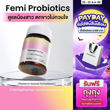 Nectapharma Femi Probiotics เนคตาฟาร์มา เฟมิ โพรไบโอติกส์