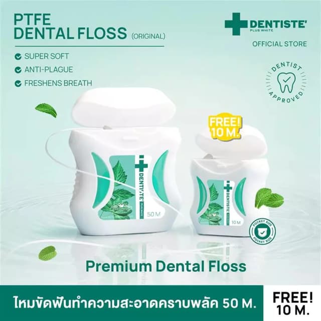 Dentiste' Dental Floss 50m. Free! 10m. ไหมขัดฟัน ทำความสะอาด