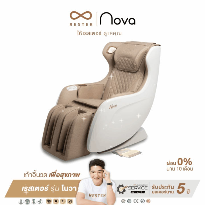 Rester Nova เก้าอี้นวดไฟฟ้า โปรแกรมอัตโนมัติ ระบบ Zero Gravity โซฟานวดไฟฟ้า เก้าอี้เบาะนุ่ม เกรดพรีเมี่ยม ลดอาการปวดเมื่อย นวดแบบผสมผสาน เพื่อความผ่อนคลายขั้นสุด