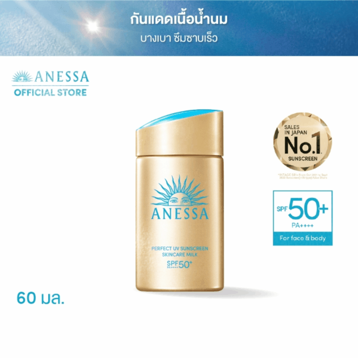 Anessa อเนสซ่า เพอร์เฟค ยูวี ซันสกรีน สกินแคร์ มิลค์ NA SPF50+ PA++++ 60 มล. (กันแดดเนื้อน้ำนม บางเบาสบายผิว)