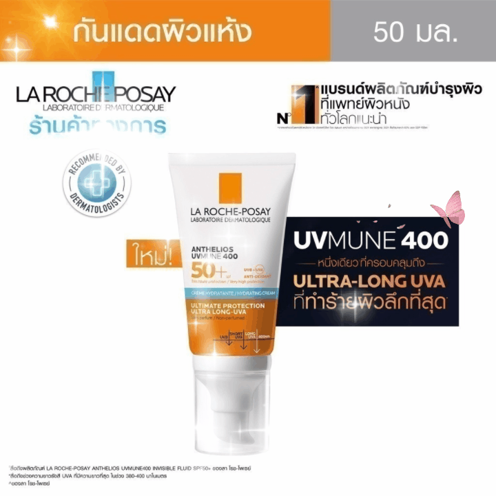 La Roche-Posay ลา โรช-โพเซย์ Anthelios UVMune 400 Hydrating Cream กันแดด 50 ml.