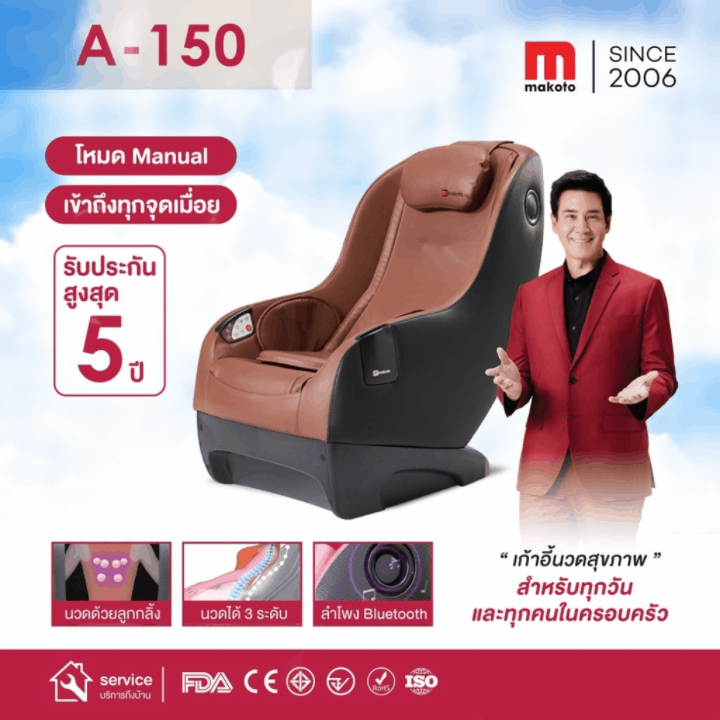 Makoto A-150 เก้าอี้นวดไฟฟ้า เก้าอี้นวด นวดผ่อนคลายด้วยลูกกลิ้ง มีลำโพง Bluetooth Massage Chair ฟื้นฟูร่างกาย ปรับตำแหน่งการนวด ด้วยโปรแกรมอัตโนมัติ