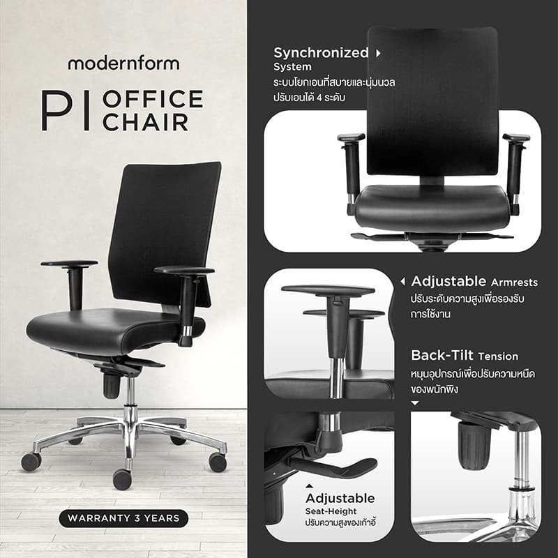 Modernform เก้าอี้สำนักงาน เก้าอี้ผู้บริหาร รุ่น PI สีดำ เก้าอี้สีดำ พนักพิงกลาง เก้าอี้ทำงานเพื่อสุขภาพ Ergonomic ระบายอากาศดีเยี่ยม เกรดพรีเมี่ยม https://lnwchill.com