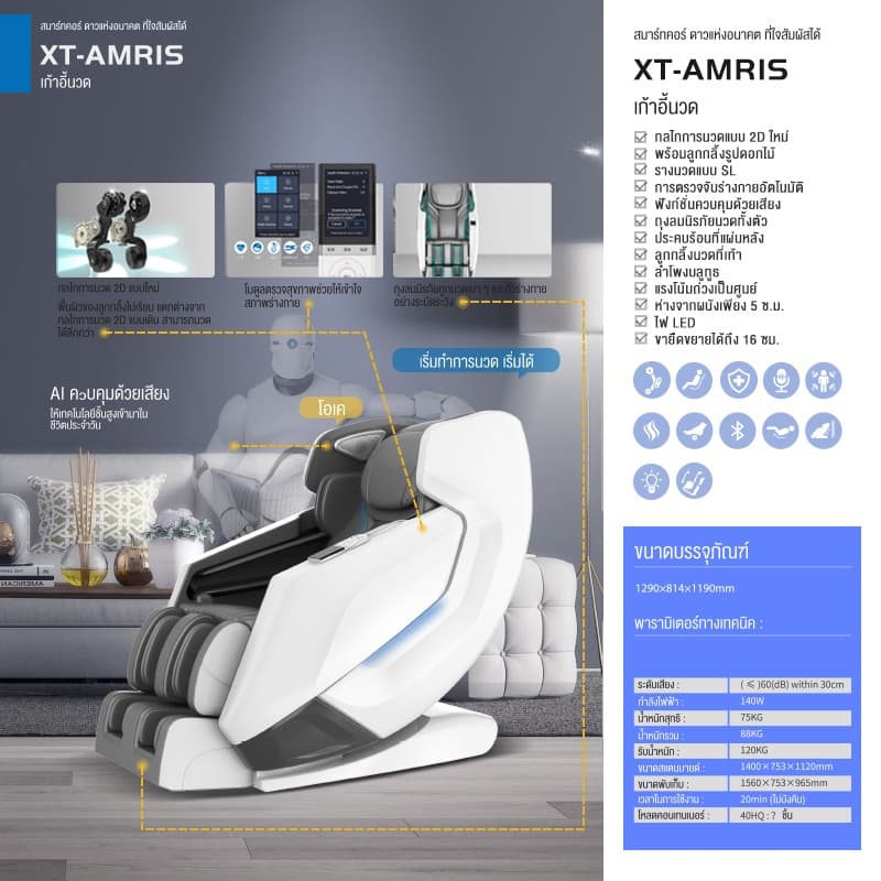 XUTI AM-R1S เก้าอี้นวดไฟฟ้าเพื่อสุขภาพ Zero Gravity โปรแกรมอัตโนมัติ สแกนร่างกาย นวดสั่น นวดคลึง นวดกดจุด นวดทุบ สัมผัส 3 มิติ หัวนวดกลีบดอกไม้ ผ่อนคลายกล้ามเนื้อทั้งตัว (รีโมทภาษาไทย) https://lnwchill.com