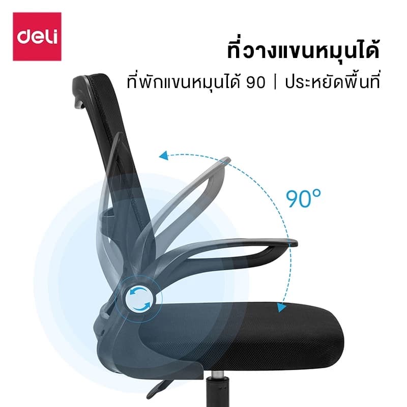 Deli เก้าอี้ทำงาน เก้าอี้ทำงานเพื่อสุขภาพ Ergonomic เก้าอี้สีดำ เก้าอี้สีขาว เก้าอี้สำนักงาน เก้าอี้พนักพิงต่ำ ประกันคุณภาพปรับสูง-ต่ำได้ อุปกรณ์สำนักงาน Office Chair ราคาดี https://lnwchill.com