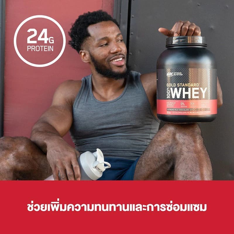 Optimum Nutrition รุ่น Gold Standard Whey Protein 5 Lbs. Whey Protein เวย์คอนเซนเทรต Concentrate [ส่งฟรี!!] https://lnwchill.com