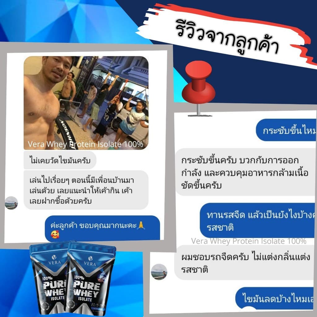 Vera Whey Protein รุ่น 10-1-28060-5-0004 เวย์โปรตีน Isolate 100% สูตรลีนไขมัน ปราศจากแลคโตส น้ำตาลและไขมัน 0% สำหรับผู้ที่ต้องการสร้างกล้ามเนื้อคมชัด https://lnwchill.com