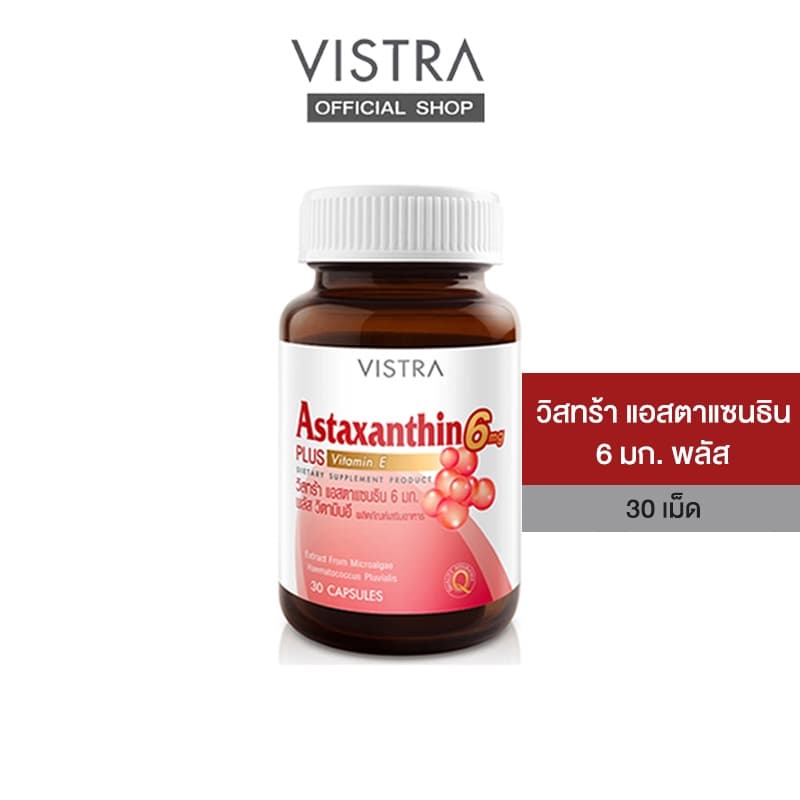 VISTRA ASTAXANTHIN 6 MG PLUS VITAMIN-E แคปซูล Capsules วิสทร้า แอสตาแซนธิน 6 มก.พลัส วิตามินอี (30เม็ด) สาหร่ายสีแดง https://lnwchill.com