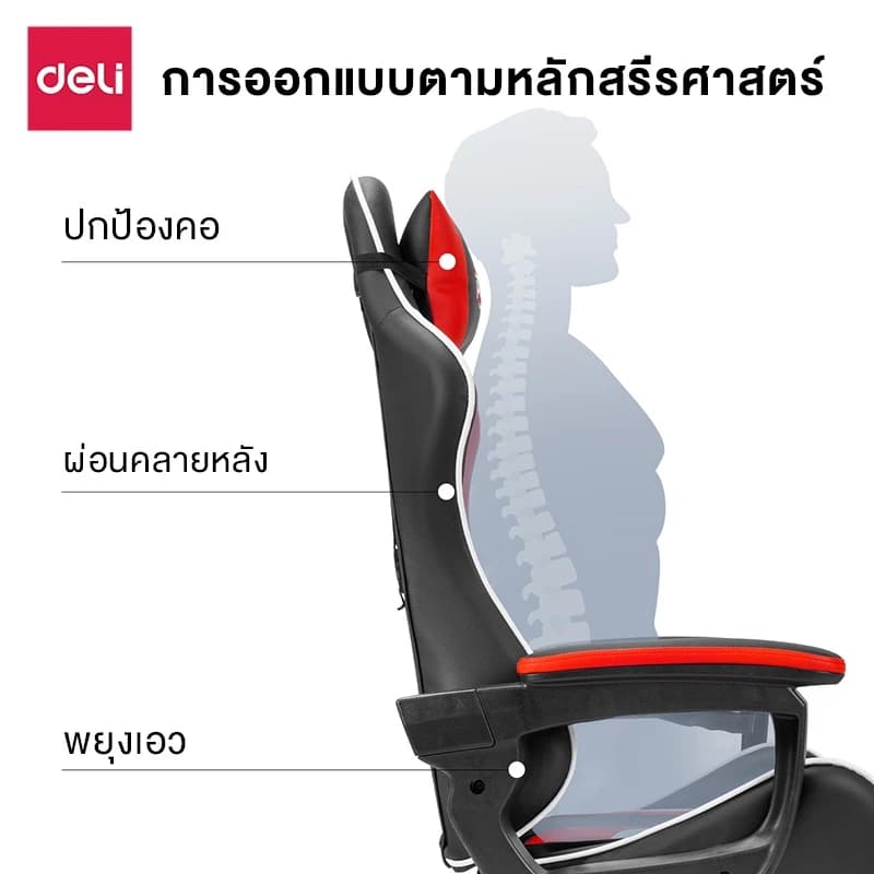 Deli เก้าอี้เกมมิ่ง เก้าอี้คอม เล่นเกม เก้าอี้สีดำ เก้าอี้สีแดง เก้าอี้สีชมพู เก้าอี้สีน้ำเงิน เก้าอี้สีเหลือง ขาเหล็ก+หมอนคู่ถอดได้+ที่พักเท้ายืดไสลด์ ปรับความสูงได้ นั่งสบาย เก้าอี้เกมมิ่งเพื่อสุขภาพ E-Sport Gaming Chair https://lnwchill.com