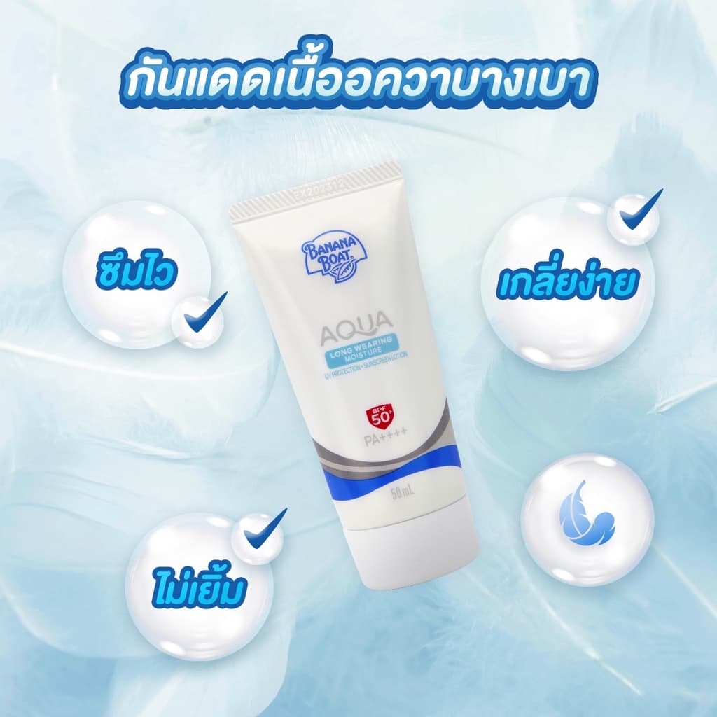 Banana Boat Aqua Long Wearing Moisture UV Protection Sunscreen Lotion SPF50+ PA++++ (50 ml.) SFL21 https://lnwchill.com