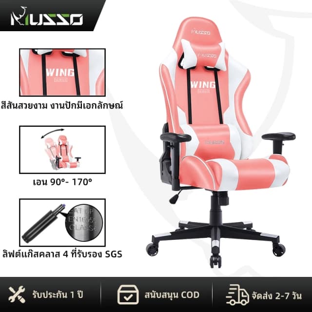 MUSSO Wing Series เก้าอี้เล่นเกม เก้าอี้สีดำ สีชมพู สีขาว สีส้ม เก้าอี้คอมพิวเตอร์ Esports แบบปรับได้ตามหลักสรีรศาสตร์ เก้าอี้สำนักงานผู้บริหารระดับสูงหนัง PU ขนาดใหญ่