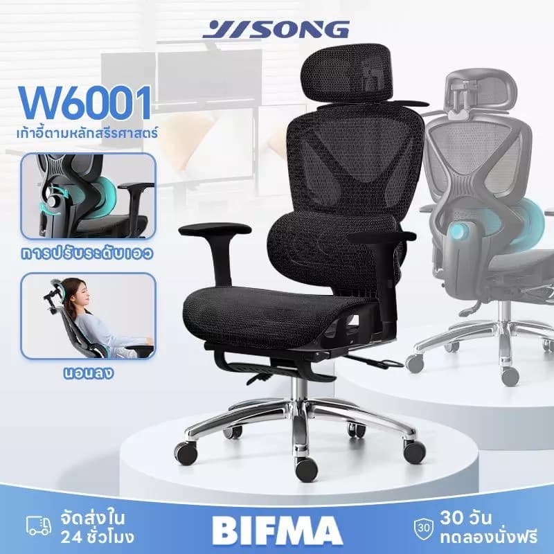 YISONG รุ่น W6001 เก้าอี้สีดำ เก้าอี้ทํางาน เก้าอี้เกมมิ่ง เก้าอี้สุขภาพ ฟังก์ชั่นคุ้มค่า การรองรับเอวที่ปรับได้ ขาเก้าอี้อะลูมิเนียมอัลลอยด์ที่รับน้ำหนักได้สูง https://lnwchill.com
