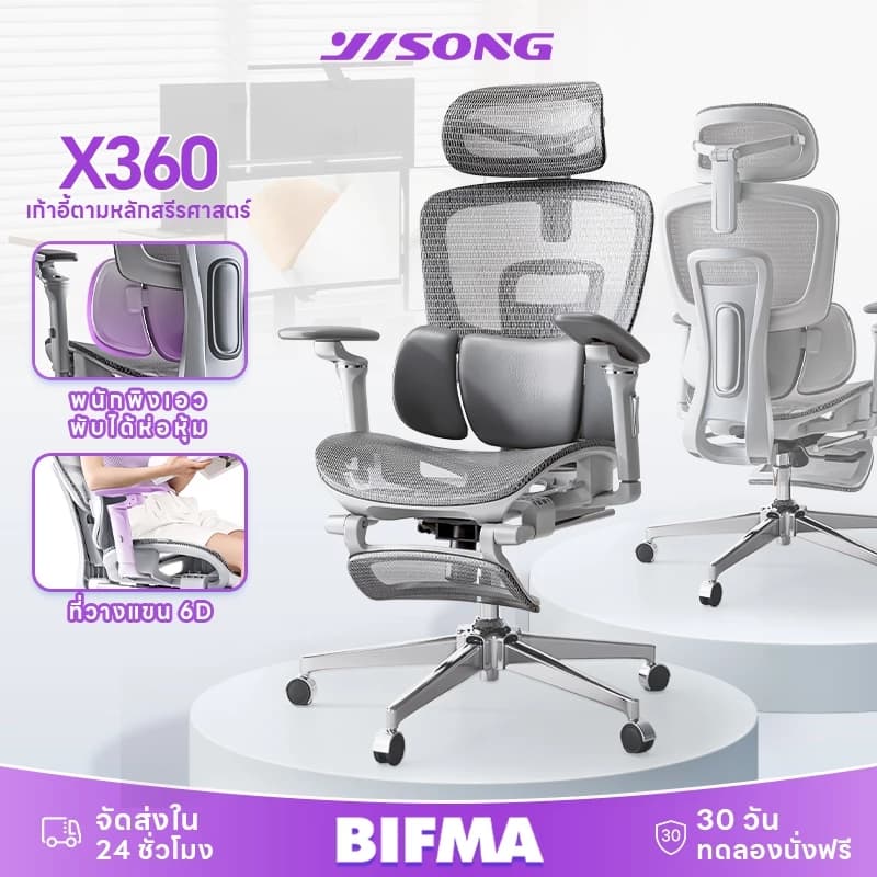 YISONG รุ่น X360 เก้าอี้สีขาว เก้าอี้สีเทา เก้าอี้ทํางาน เก้าอี้เกมมิ่ง ปรับเอนได้ Ergonomic chair 7D อัพเกรดที่วางแขน พื้นผิวตาข่ายไหมเย็นพิเศษที่พัฒนาใหม่ https://lnwchill.com