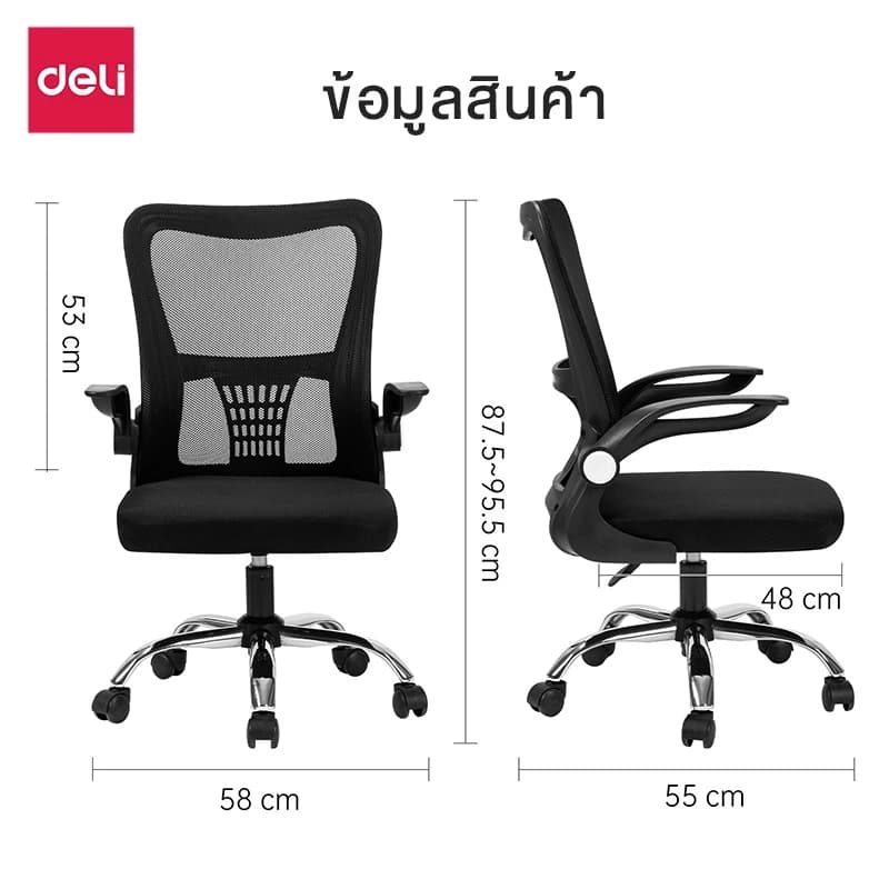 Deli เก้าอี้ทำงาน เก้าอี้ทำงานเพื่อสุขภาพ Ergonomic เก้าอี้สีดำ เก้าอี้สีขาว เก้าอี้สำนักงาน เก้าอี้พนักพิงต่ำ ประกันคุณภาพปรับสูง-ต่ำได้ อุปกรณ์สำนักงาน Office Chair ราคาดี https://lnwchill.com