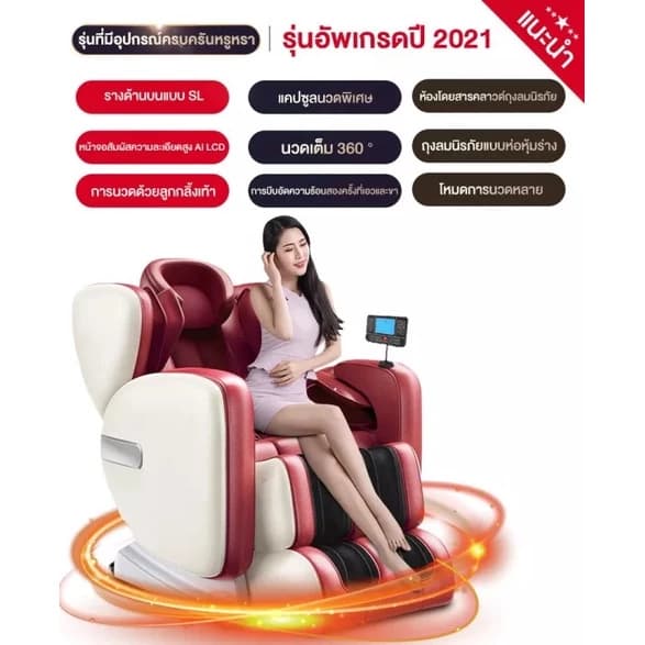Inova เก้าอี้นวด เก้าอี้นวดไฟฟ้า เก้าอี้นวดมัลติฟังก์ชั่น เก้าอี้นวดอัตโนมัติ Massage chair เก้าอี้สุขภาพ ลูกกลิ้งนวดถุงลม ปรับตำแหน่งการนวด ลดความเครียด ลดอาการปวดเมื่อย https://lnwchill.com