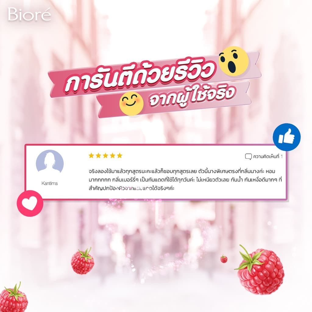 Biore บิโอเร ยูวี บอดี้แคร์เซรั่ม 150มล UV Body care serum Intensive Aura Kissing Berry SPF50+ PA+++ 150ml https://lnwchill.com