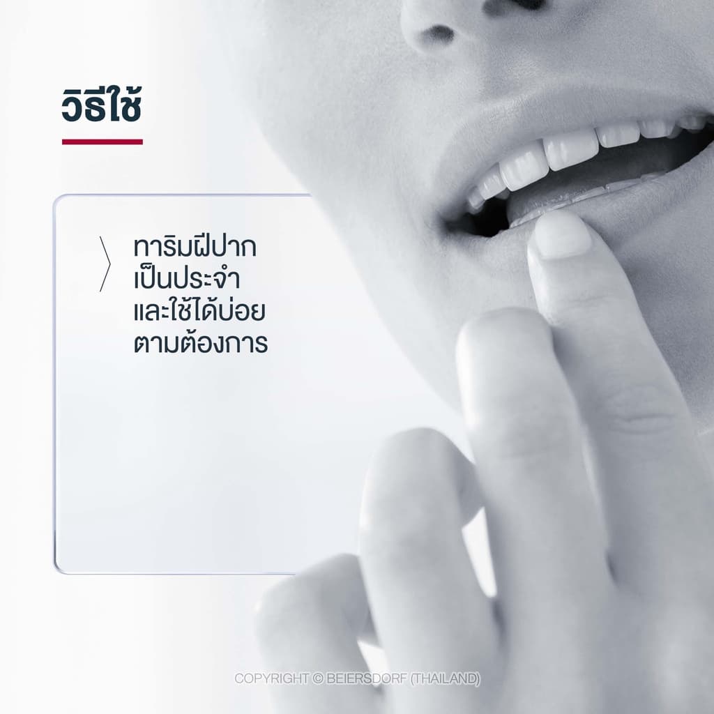 Eucerin pH5 LIP ACTIVE 4.8 G ยูเซอริน ลิปมัน บำรุงริมฝีปากนุ่มชุ่มชื้น https://lnwchill.com