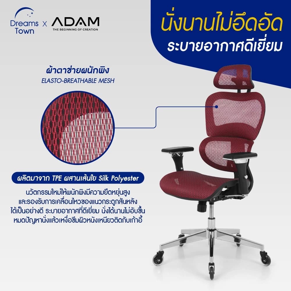 ADAM เก้าอี้ทำงาน เพื่อสุขภาพ เก้าอี้สีแดง ออกแบบเพื่อรองรับสรีระตามสรีรศาสตร์ ช่วยให้นั่งนาน ERGO CHAIR รุ่น DOT.1 Scarlet Red สีแดง https://lnwchill.com