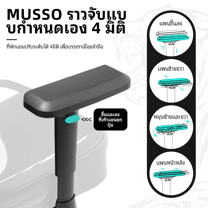 MUSSO Glory Series Model Unicorn / Dragon / Tiger เก้าอี้คอม เก้าอี้สีดำ เก้าอี้สีขาว เก้าอี้สีแดง เก้าอี้เกมมิ่ง 4D ที่เท้าแขนปรับระดับได้ หมอนรองศีรษะเมมโมรี่โฟมด้วยแรงดึงดูดแม่เหล็ก https://lnwchill.com