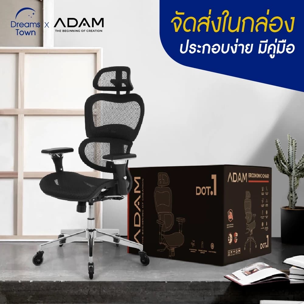 ADAM เก้าอี้ทำงาน เพื่อสุขภาพ เก้าอี้สีดำ ออกแบบเพื่อรองรับสรีระตามสรีรศาสตร์ ช่วยให้นั่งนาน ERGO CHAIR รุ่น DOT.1 Black Onyx สีดำ https://lnwchill.com