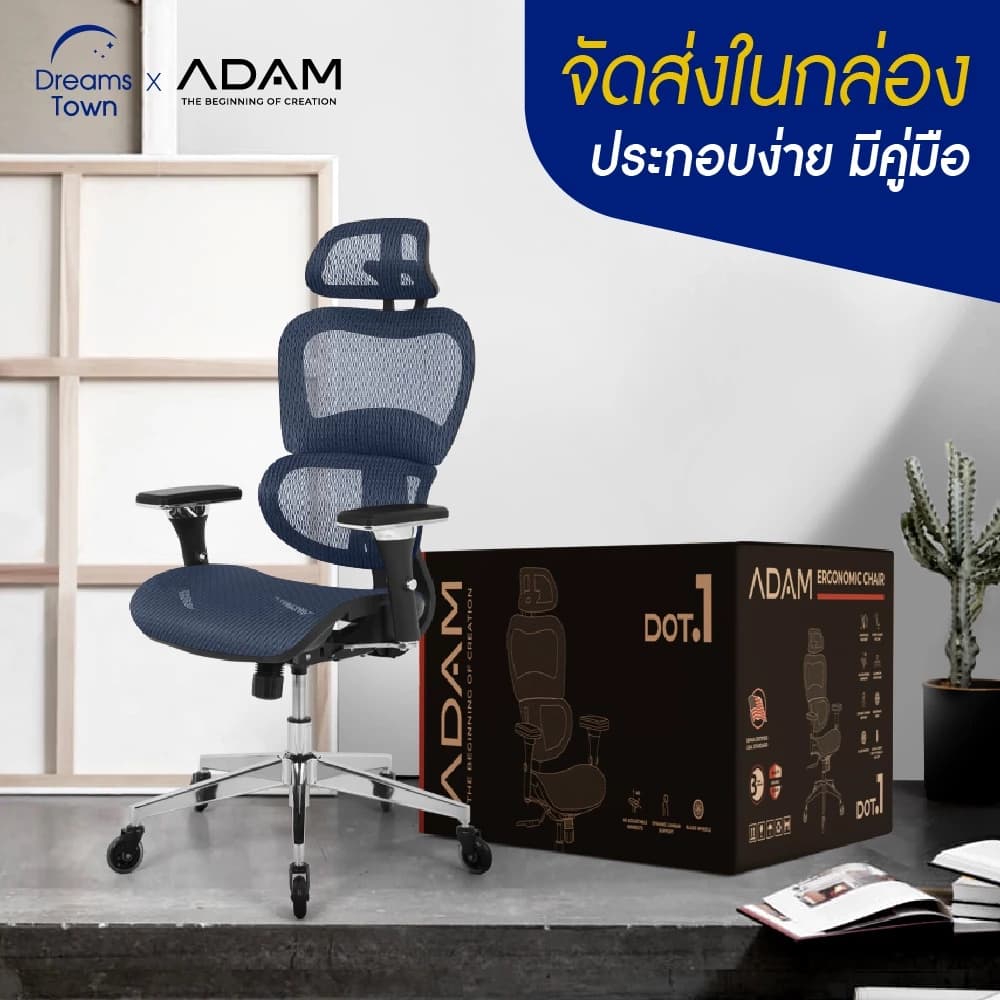 ADAM เก้าอี้ทำงาน เพื่อสุขภาพ เก้าอี้สีน้ำเงิน รองรับสรีระตามสรีรศาสตร์ ช่วยให้นั่งนาน ERGO CHAIR รุ่น DOT.1 Indigo Blue สีน้ำเงิน https://lnwchill.com