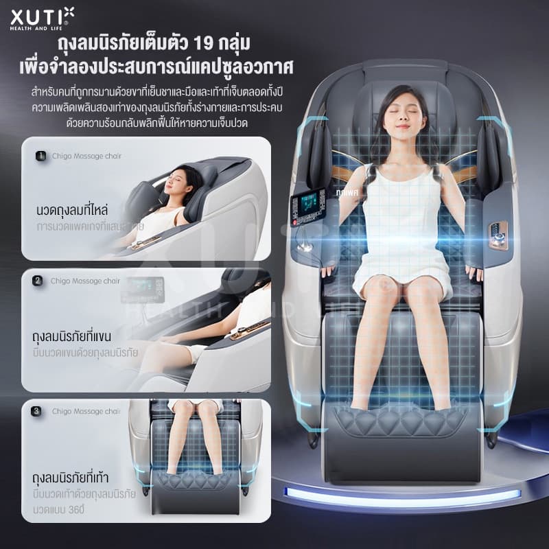XUTI AM9L เก้าอี้นวดไฟฟ้า โปรแกรมอัตโนมัติ รุ่น AM9L นวดแบบผสมผสาน ลดอาการปวดเมื่อย ผ่อนคลายกล้ามเนื้อ รีโมทภาษาไทย โซฟานวดไฟฟ้า https://lnwchill.com