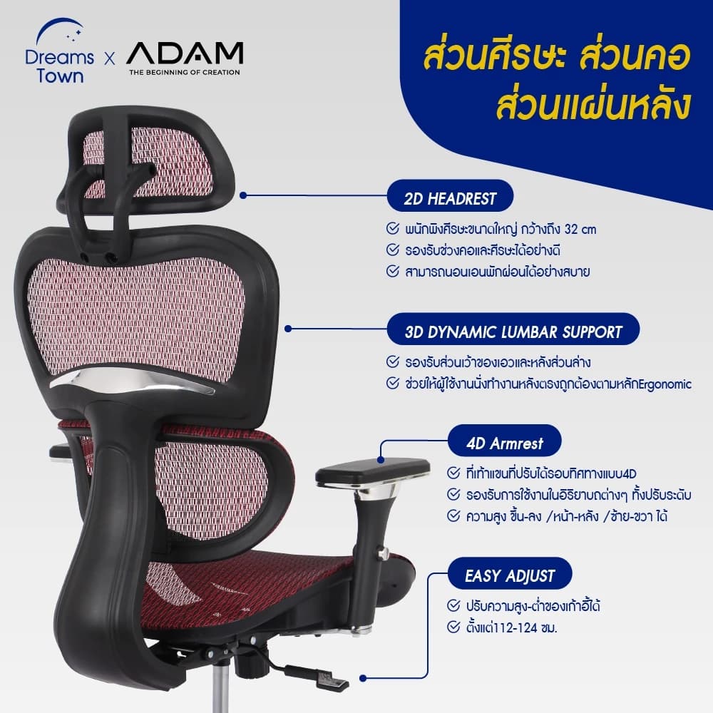 ADAM เก้าอี้ทำงาน เพื่อสุขภาพ เก้าอี้สีแดง ออกแบบเพื่อรองรับสรีระตามสรีรศาสตร์ ช่วยให้นั่งนาน ERGO CHAIR รุ่น DOT.1 Scarlet Red สีแดง https://lnwchill.com