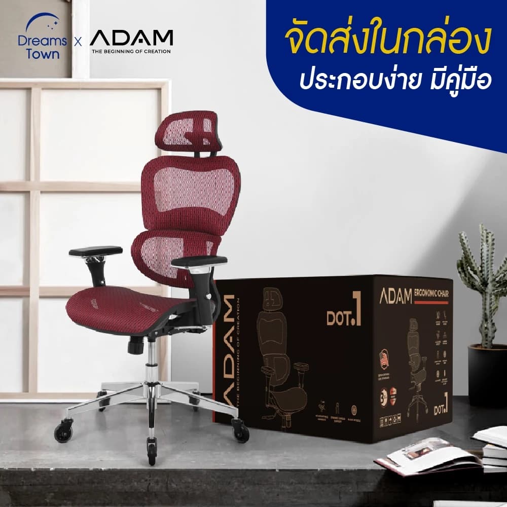ADAM เก้าอี้ทำงาน เพื่อสุขภาพ เก้าอี้สีแดง ออกแบบเพื่อรองรับสรีระตามสรีรศาสตร์ ช่วยให้นั่งนาน ERGO CHAIR รุ่น DOT.1 Scarlet Red สีแดง https://lnwchill.com