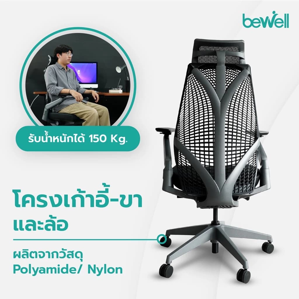 Bewell Ergonomic chair Embrace เก้าอี้ทำงาน เพื่อสุขภาพ ปรับระดับได้ทุกส่วน มีที่รองรับศรีษะ รุ่น Embrace สีดำ https://lnwchill.com