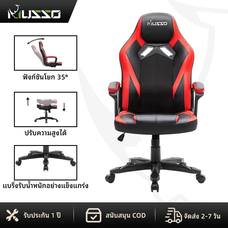 MUSSO รุ่น Pioneer Series เก้าอี้สีดำ สีแดง สีดำ สีชมพู เก้าอี้เล่นเกมเก้าอี้ออฟฟิศหนัง PU สามารถปรับสูงต่ำได้ตามหลักสรีรศาสตร์เก้าอี้หมุนได้ เก้าอี้เบาะ นุ่ม ราคาดี https://lnwchill.com