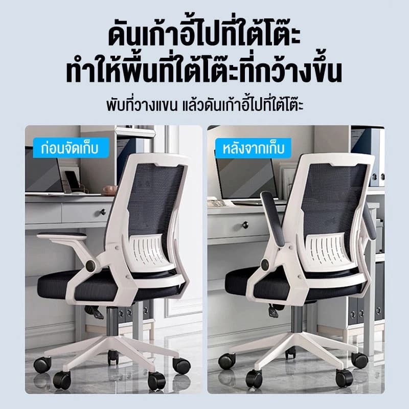 ALOVE เก้าอี้สำนักงาน เก้าอี้ทำงาน เก้าอี้สีดำ เก้าอี้สีขาว มีล้อปรับหมุนได้ แขนพับได้ 90 องศา เก้าอี้ขาเหล็กดีไซน์สวย Office ChairsCOD https://lnwchill.com