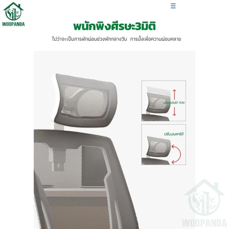 Woodpanda เก้าอี้สำนักงาน เก้าอี้สีดำ เก้าอี้สีขาว เก้าอี้สีเทา ระบายอากาศดีเยี่ยม ใช้อเนกประสงค์มีที่รองคอ วางหัว หมุนได้และมีล้อ มีแบบเอนได้และเอนไม่ได้ ราคาดี https://lnwchill.com
